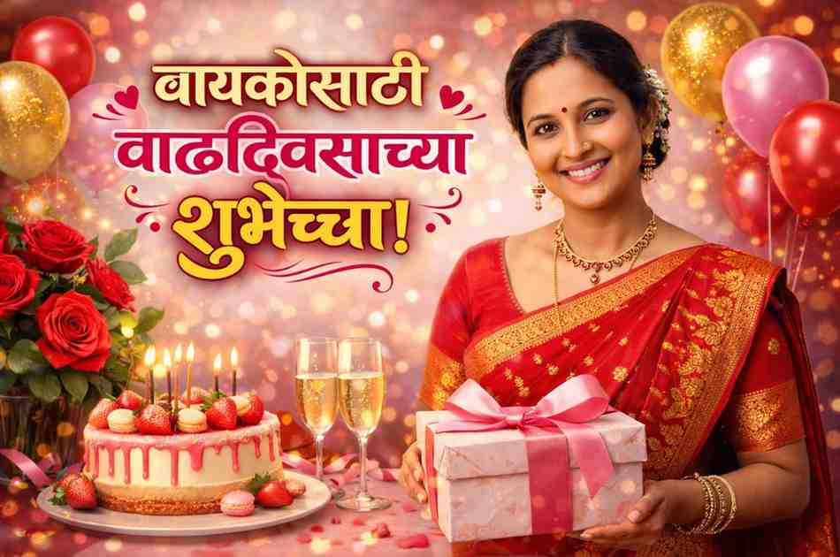 Birthday Wishes for Wife in Marathi